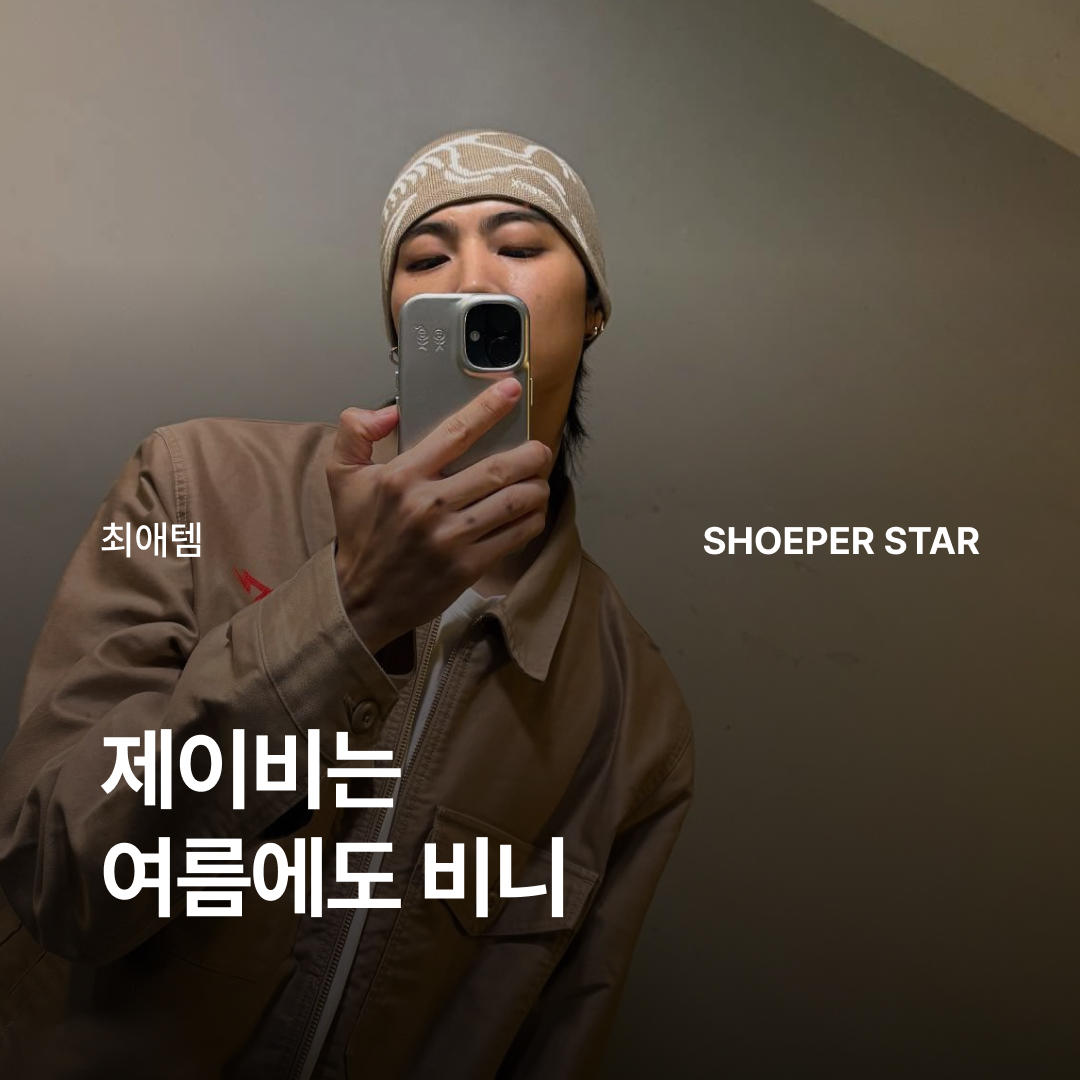 ShoePerStar님의 스타일 - 1