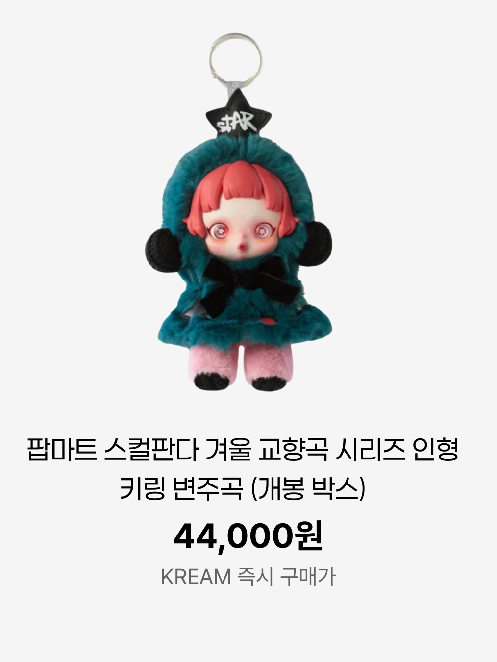 Pop Mart Skullpanda Winter Symphony Series Keyring Partita (Opened Case), Pop Mart Skullpanda Winter Symphony Series Keyring Song of Snow (Opened Case) 착용 스타일 - 6