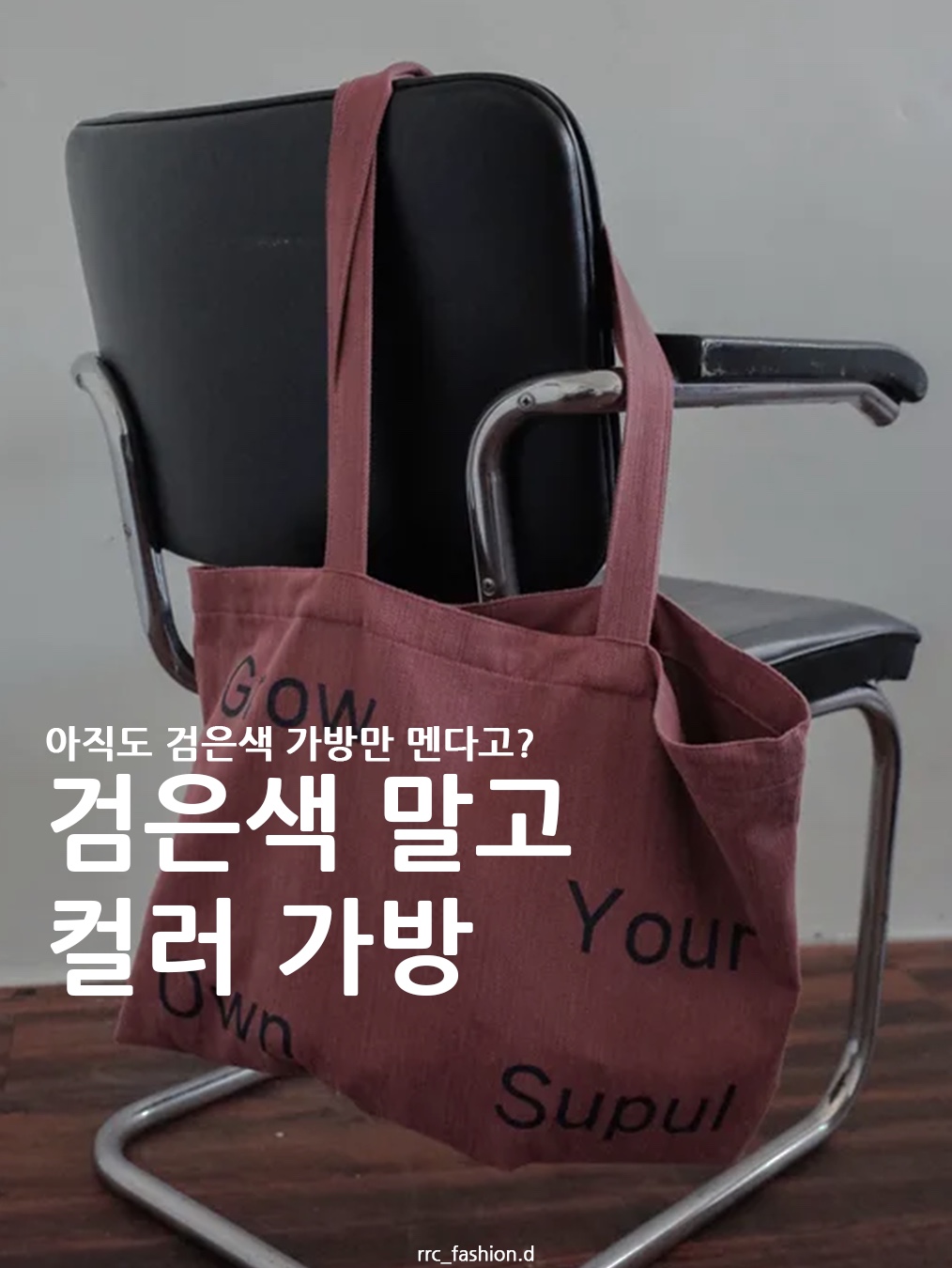 Hatchingroom Suede Tote Dark Red 착용 스타일 - 1