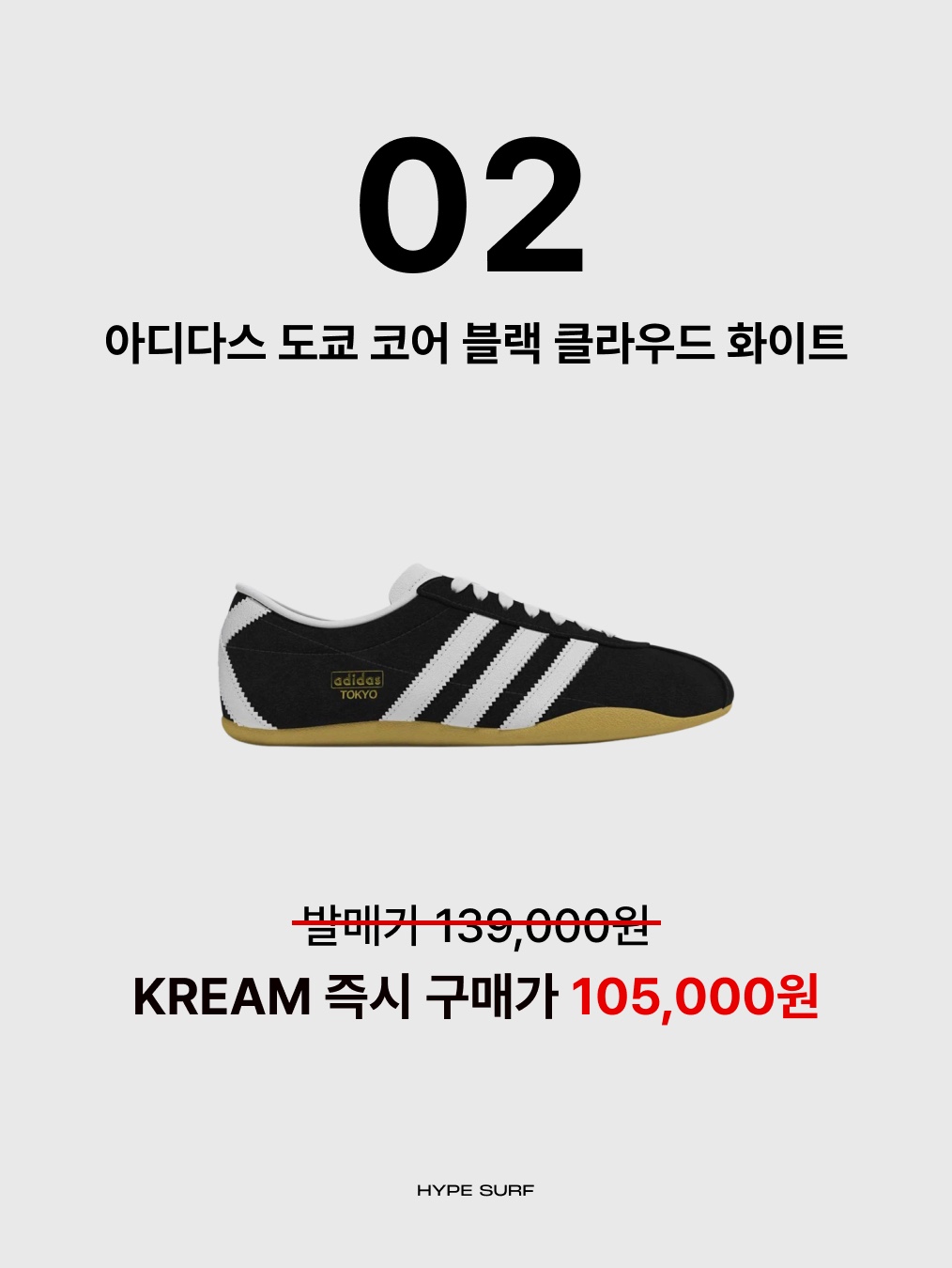 Puma Speedcat OG Red White, (W) Adidas Tokyo Core Black Cloud White 착용 스타일 - 3