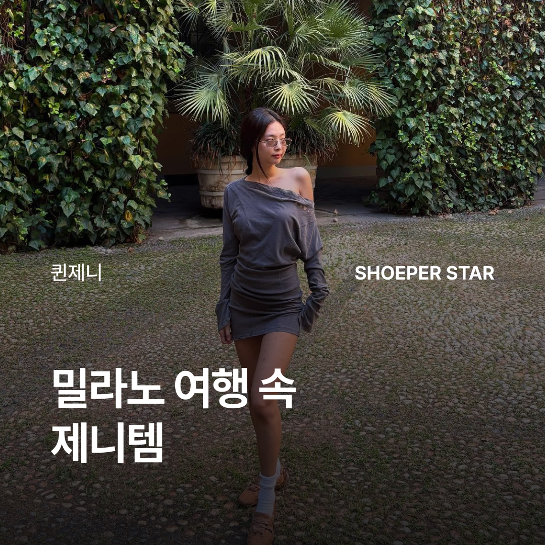 ShoePerStar님의 스타일 - 1