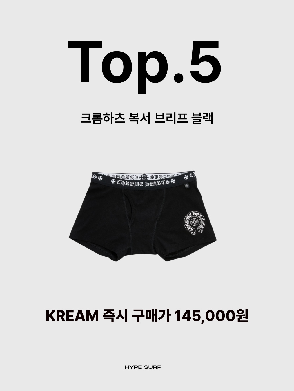 Chrome Hearts Boxer Brief Black, Supreme Hanes Boxer Briefs Black (4 Pack) 착용 스타일 - 2