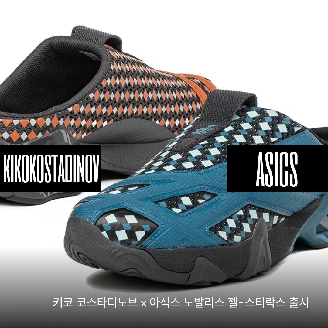 Asics x Kiko Kostadinov Novalis Gel-Styrax Dahlia Bright Green, Asics x Kiko Kostadinov Novalis Gel-Styrax Blue Pure Silver 착용 스타일 - 1