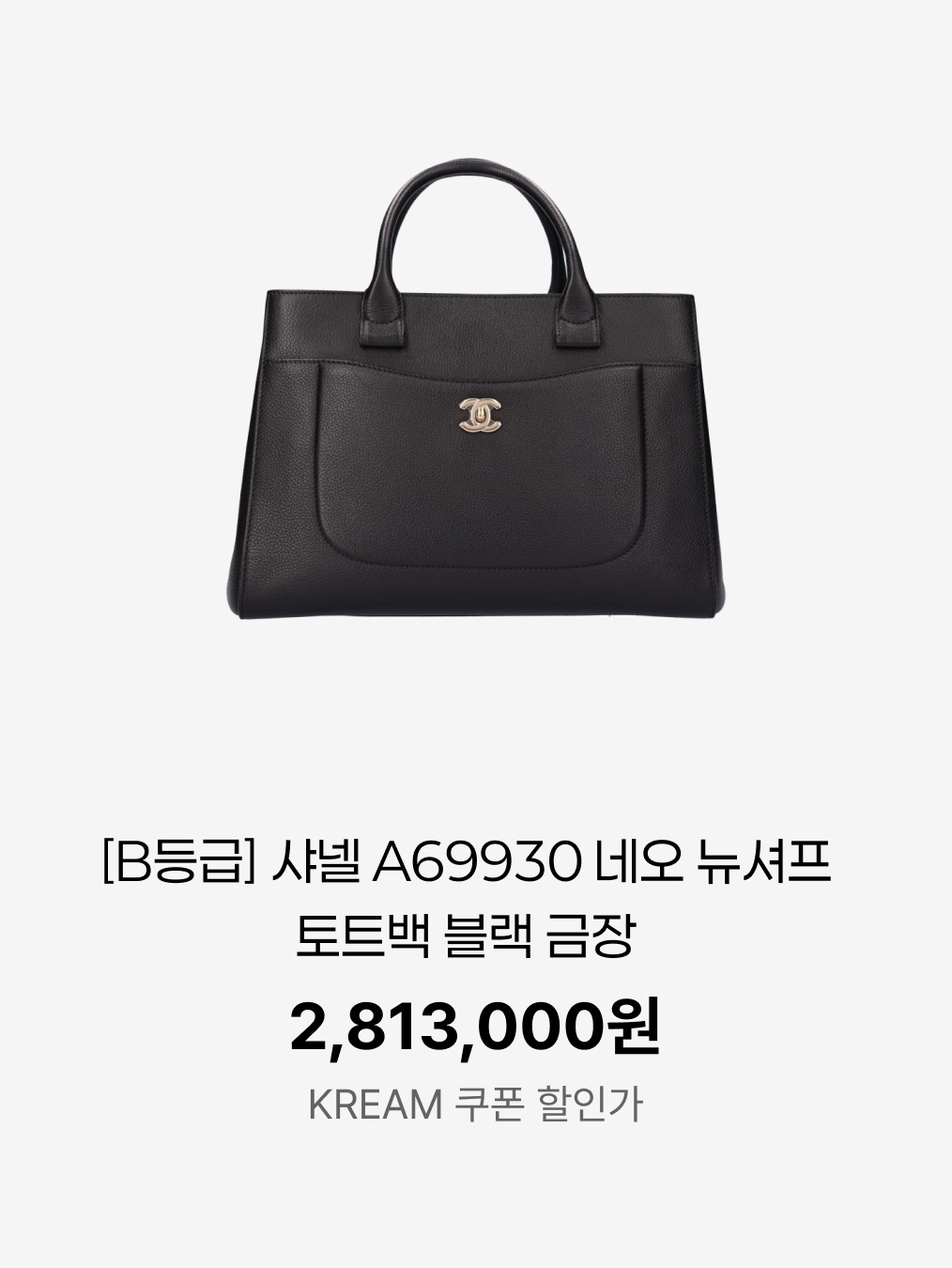 Chanel Neo New Soft Tote Bag Black Gold Hardware, Chanel 25C Cruise Flip-Flop Slippers G46205 착용 스타일 - 5