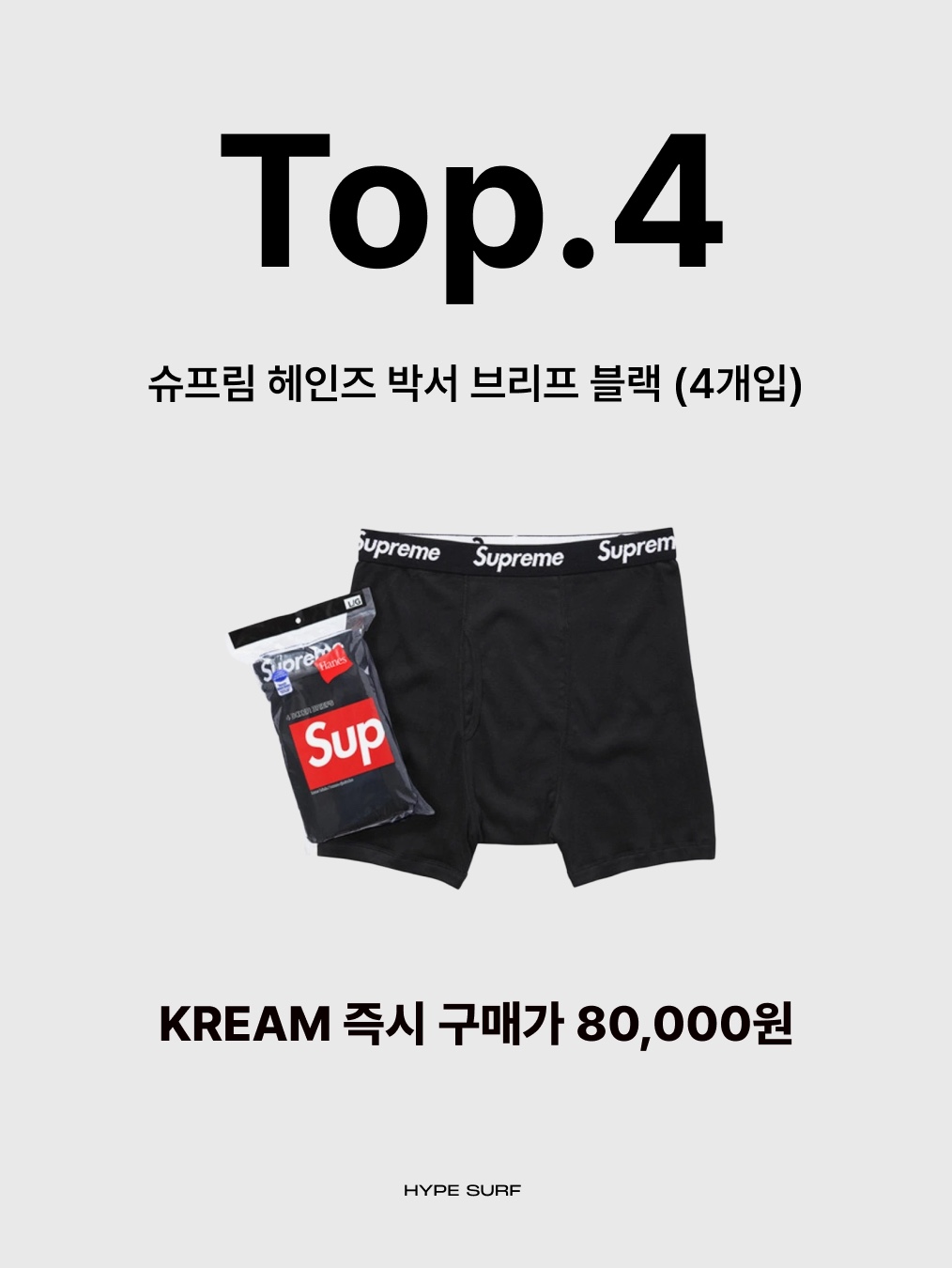 Chrome Hearts Boxer Brief Black, Supreme Hanes Boxer Briefs Black (4 Pack) 착용 스타일 - 3