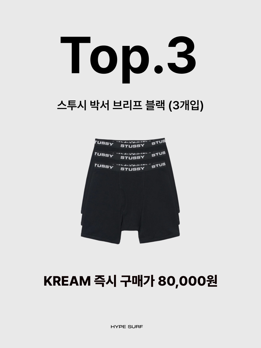 Chrome Hearts Boxer Brief Black, Supreme Hanes Boxer Briefs Black (4 Pack) 착용 스타일 - 4