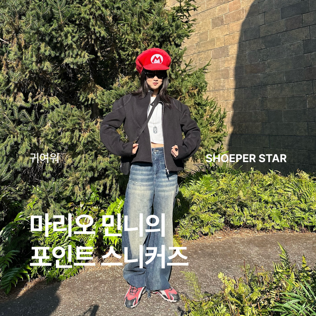 ShoePerStar님의 스타일 - 1