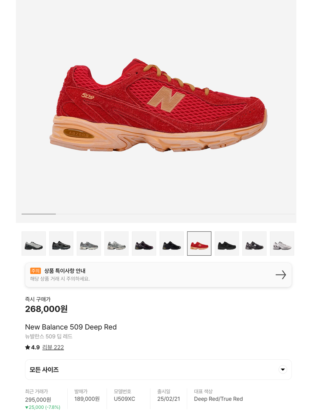 New Balance 509 White Silver Metallic, New Balance 509 Deep Red 착용 스타일 - 6