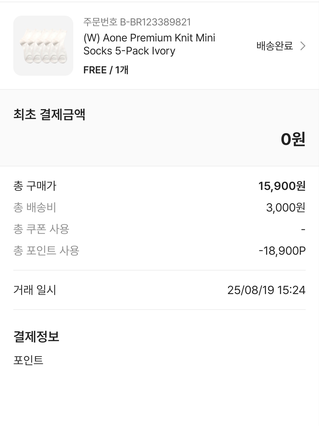 [3% 적립] (W) Aone Premium Knit Mini Socks 5-Pack Ivory, [3% 적립] (W) Aone Premium Knit Mini Socks 5-Pack Beige 착용 스타일 - 3