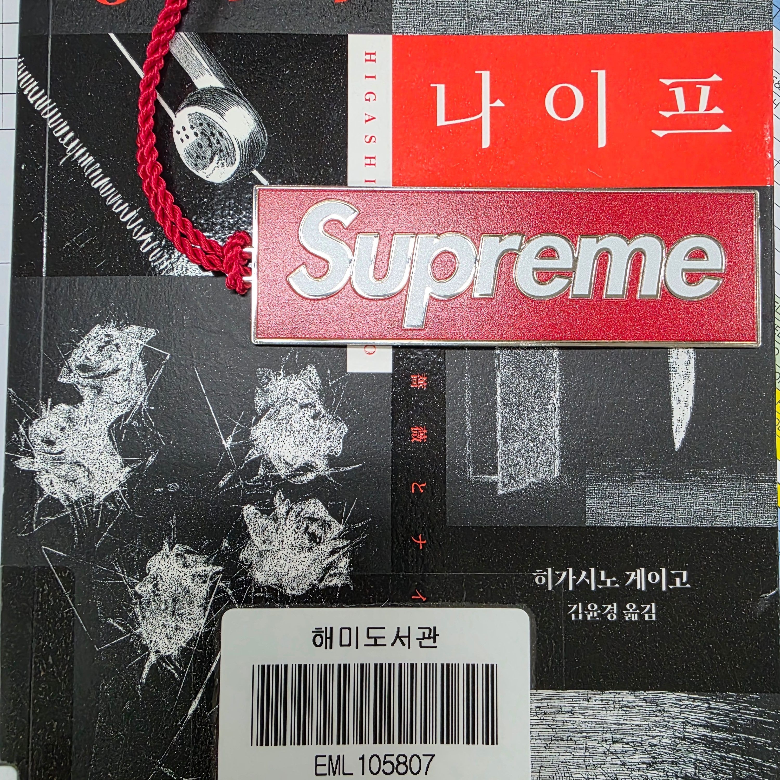 Supreme x David Howell & Co. Metal Bookmark Red - 24FW 착용 스타일