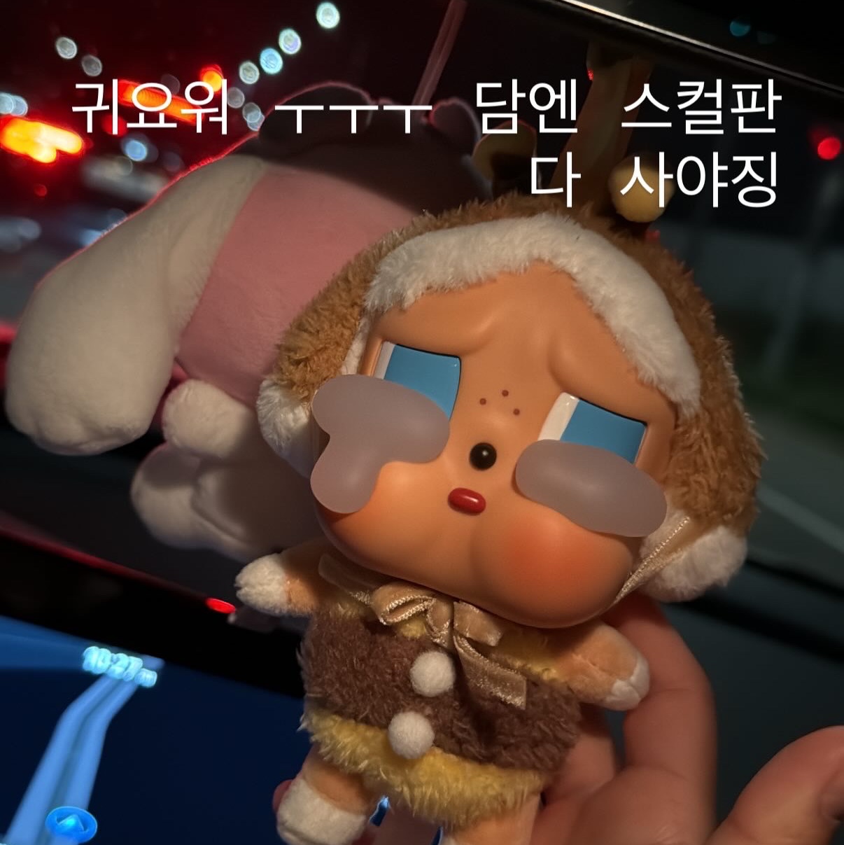 Pop Mart Crybaby Crying Again Series Plush Keyring Sealed Case (1 Blind Box) 착용 스타일