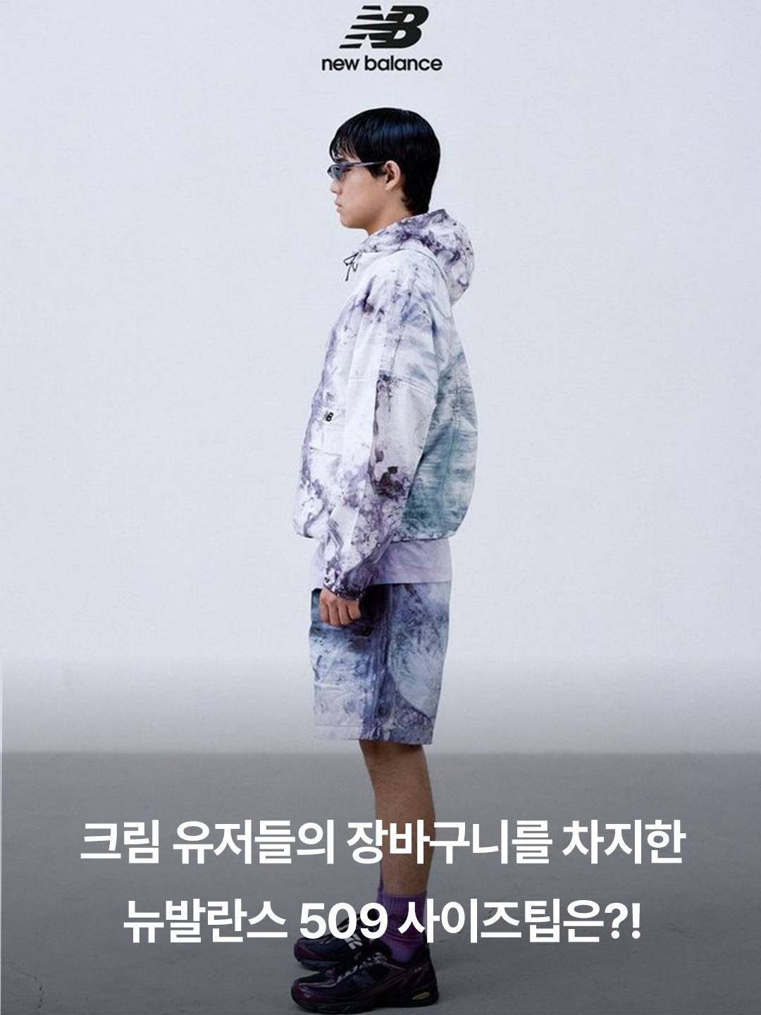 New Balance 509 White Silver Metallic, New Balance 509 Deep Red 착용 스타일 - 3