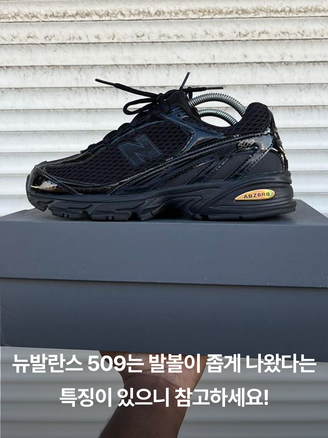 New Balance 509 White Silver Metallic, New Balance 509 Deep Red 착용 스타일 - 5