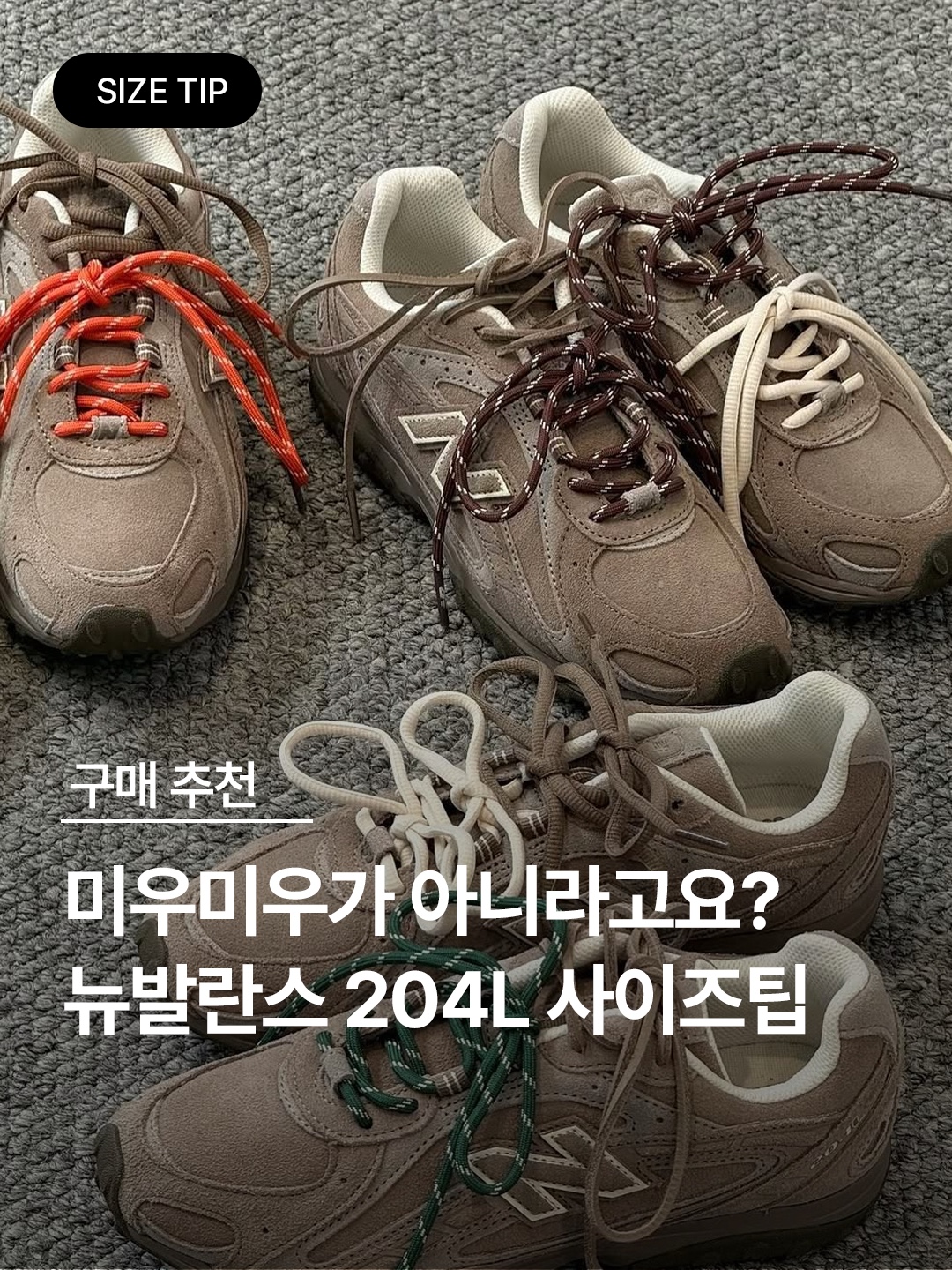 New Balance 204L Suede Mushroom Arid Stone 착용 스타일 - 1