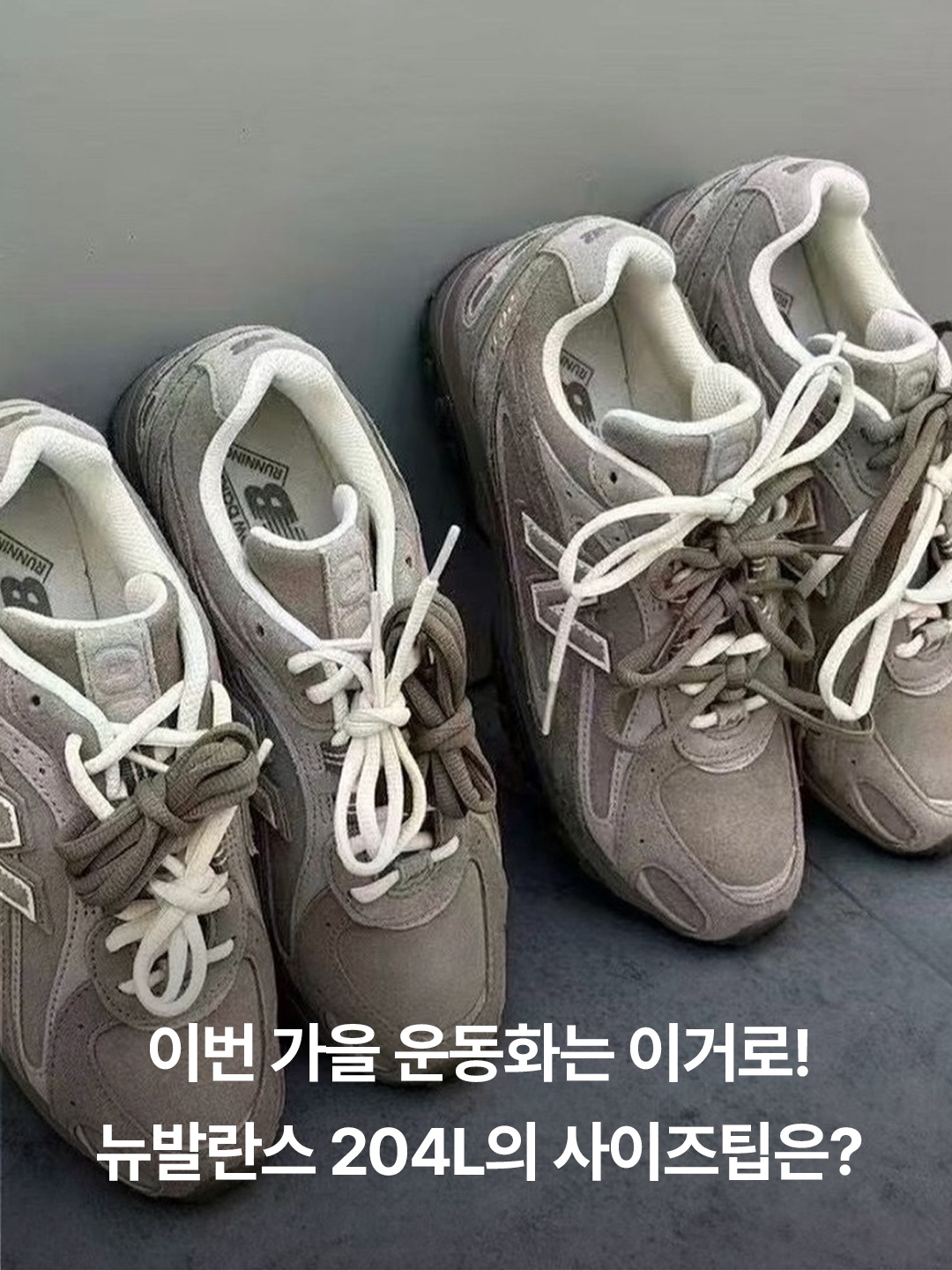 New Balance 204L Suede Mushroom Arid Stone 착용 스타일 - 3