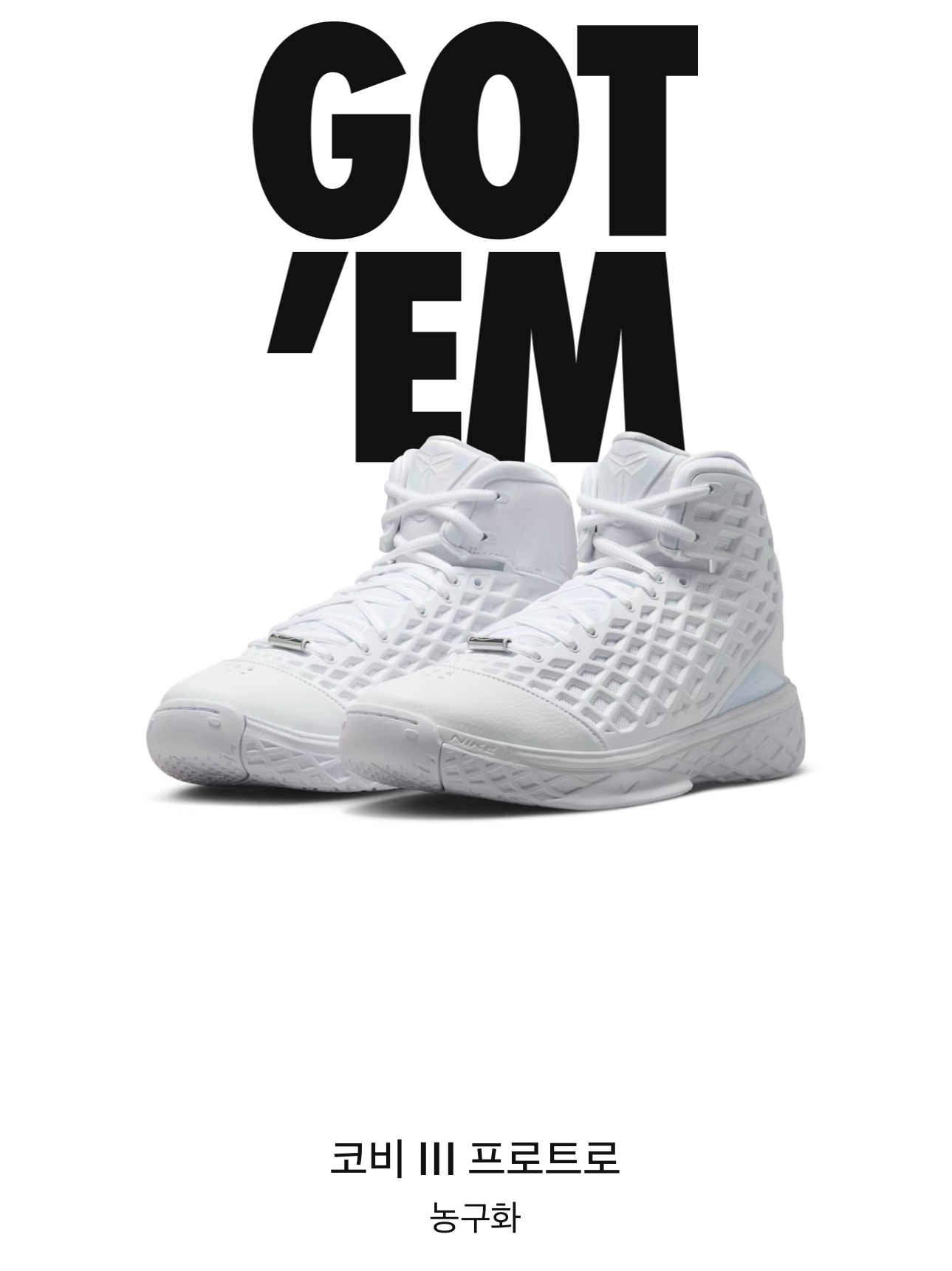 Nike Kobe 3 Protro Halo 착용 스타일