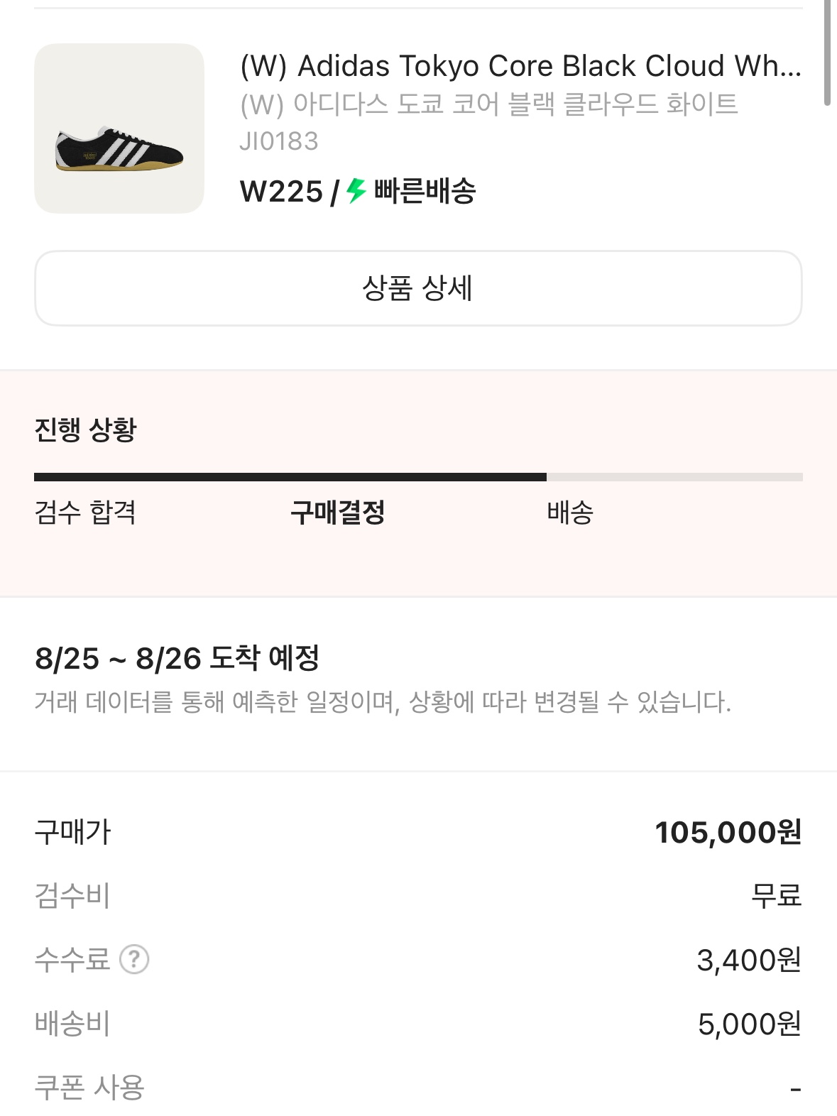 (W) Adidas Tokyo Core Black Cloud White 착용 스타일
