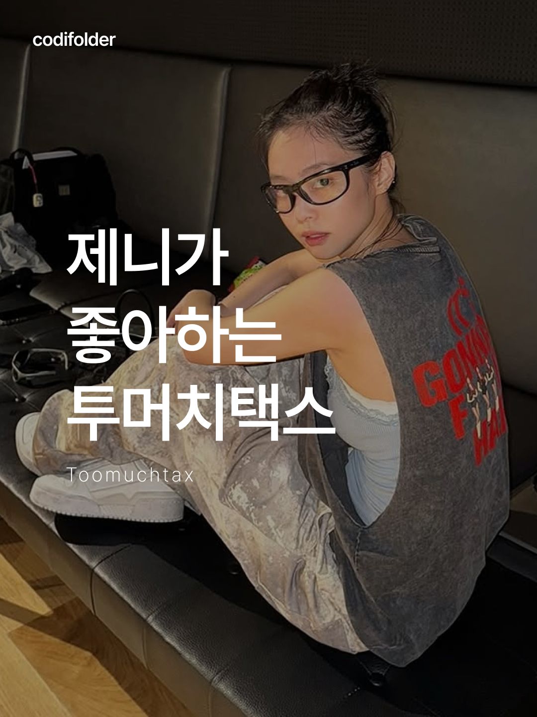 ★＊☆ 눈길이 가는 코디는 코디-폴더 ☆＊★님의 스타일 - 1