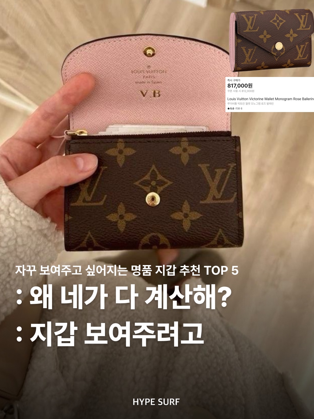 Louis Vuitton Victorine Wallet Monogram Rose Ballerine, Vivienne Westwood Logo Flat Card Holder Black 착용 스타일 - 1
