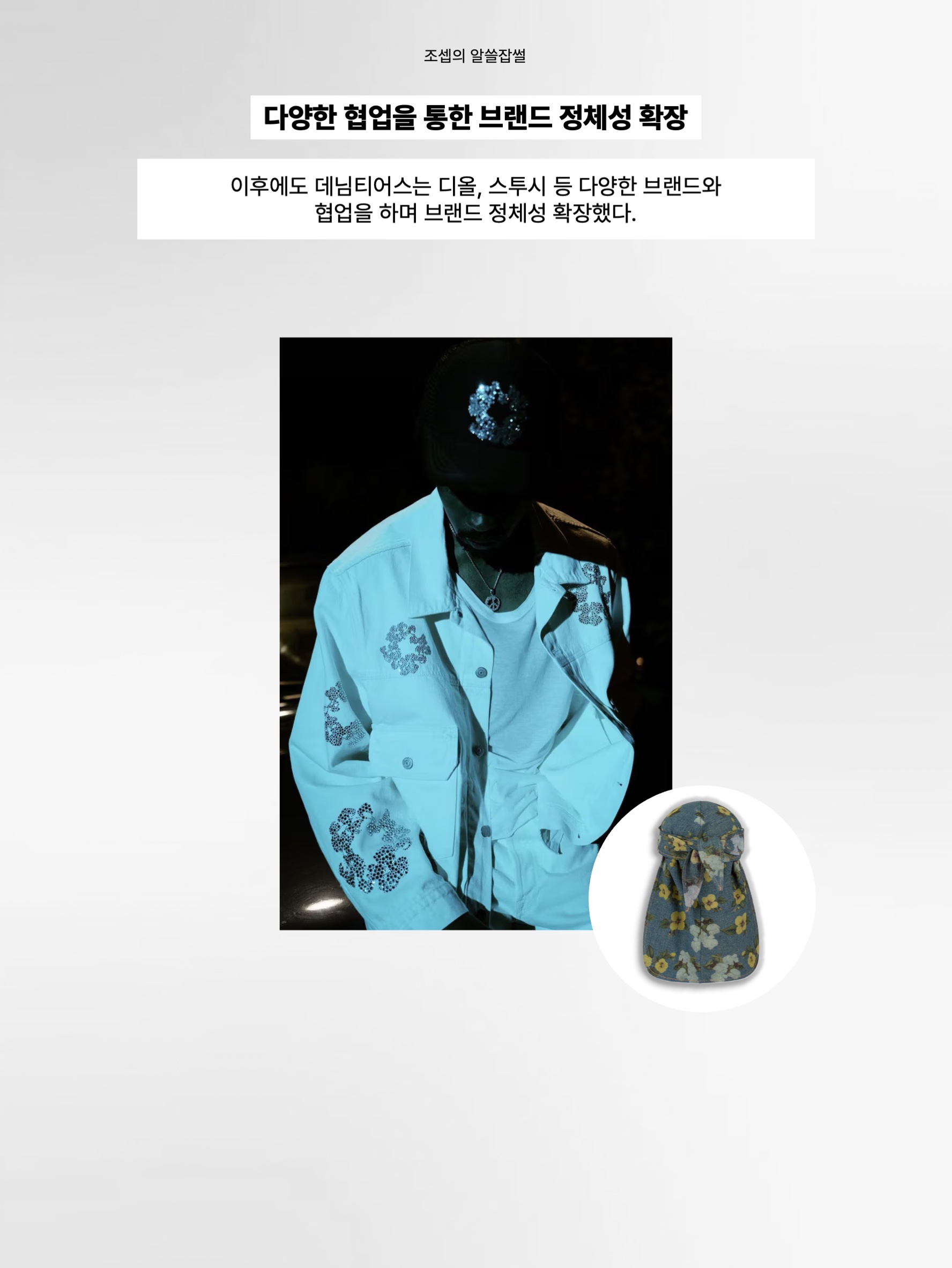 Denim Tears The Cotton Wreath Sweatshirt Black, Levi's x Denim Tears Durag Light Indigo 착용 스타일 - 7