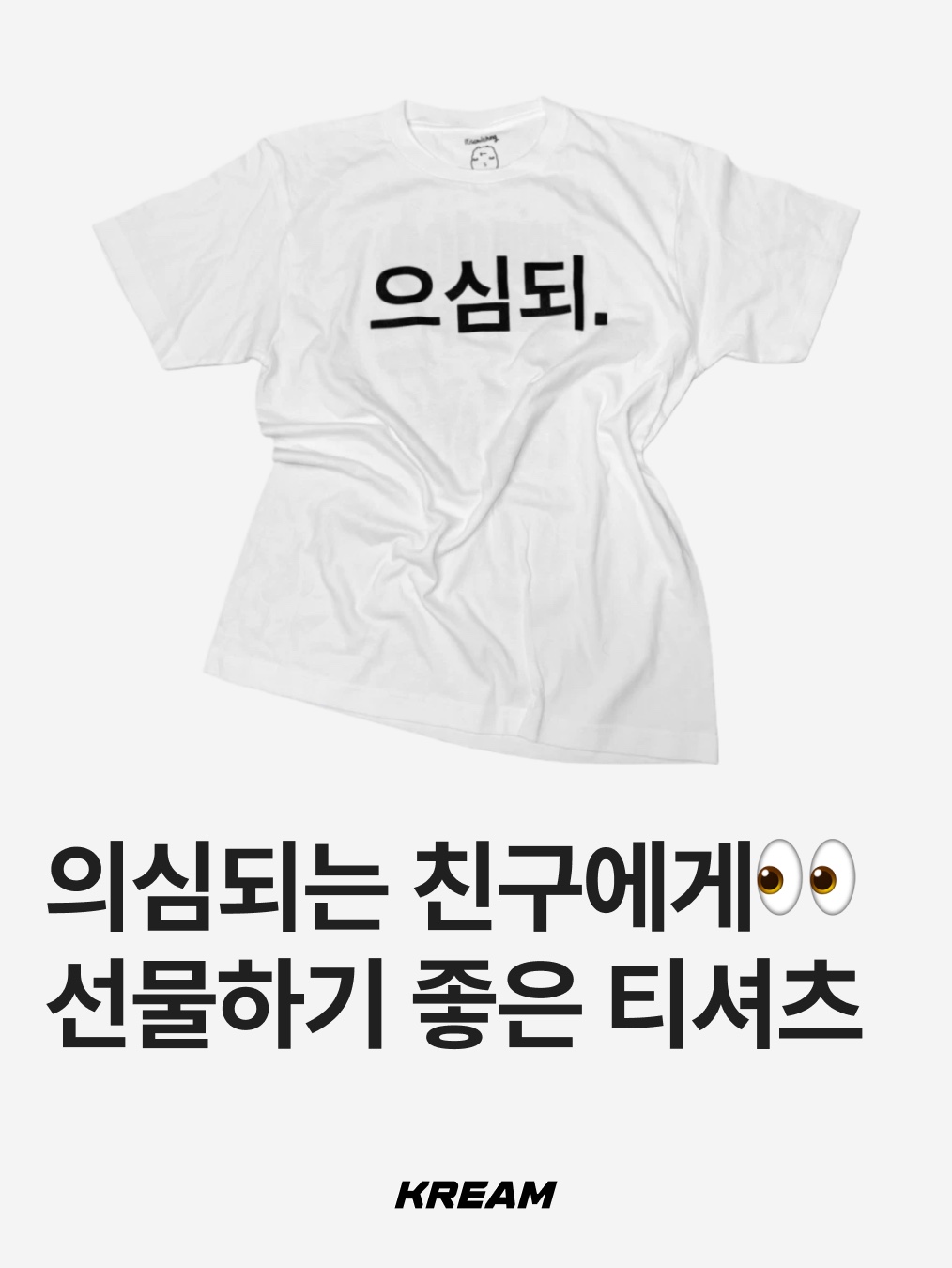 itiscoolthing Eusimdoe T-Shirt Black, itiscoolthing Real Heogeodeong-Geodeongseuhan Situation T-Shirts Black 착용 스타일 - 1