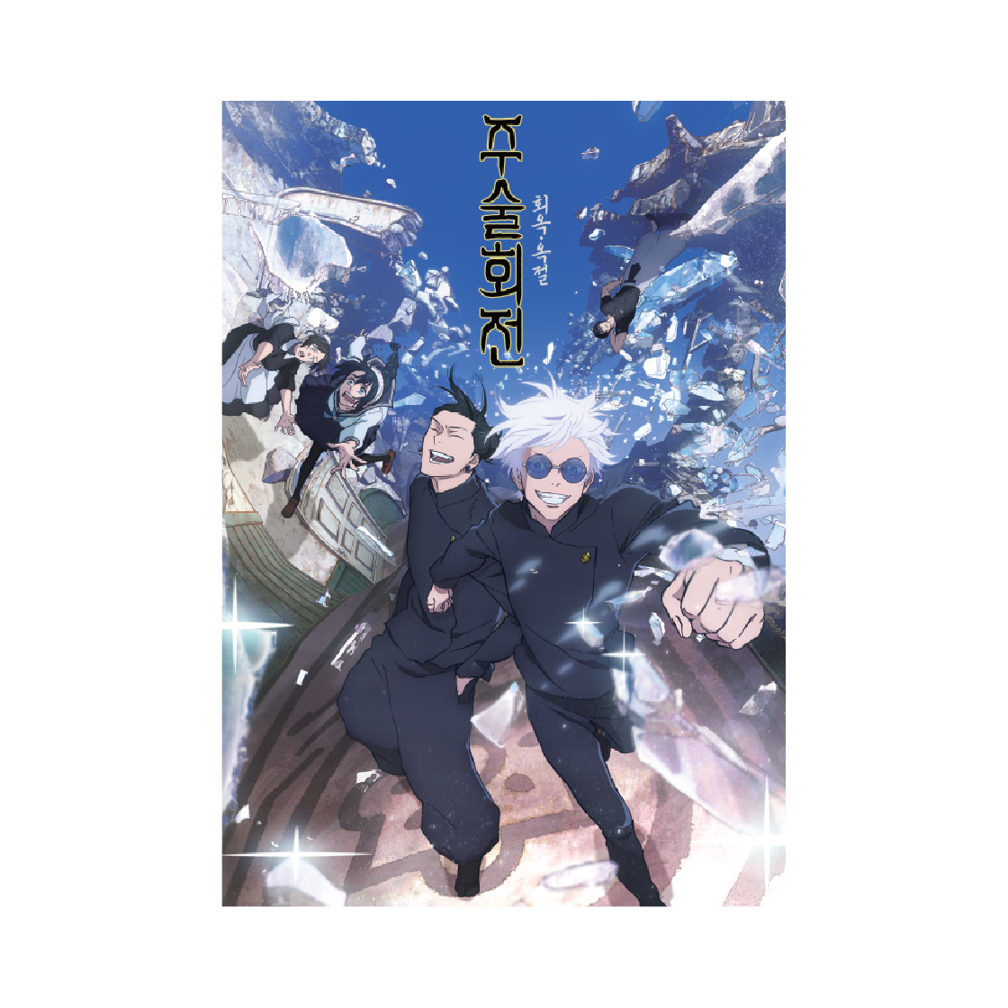 8809954464980 Daewonmedia Jujutsu Kaisen Hidden Inventory Premature Death Hologram Poster