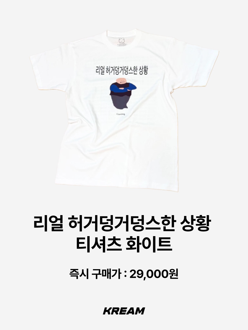 itiscoolthing Eusimdoe T-Shirt Black, itiscoolthing Real Heogeodeong-Geodeongseuhan Situation T-Shirts Black 착용 스타일 - 9