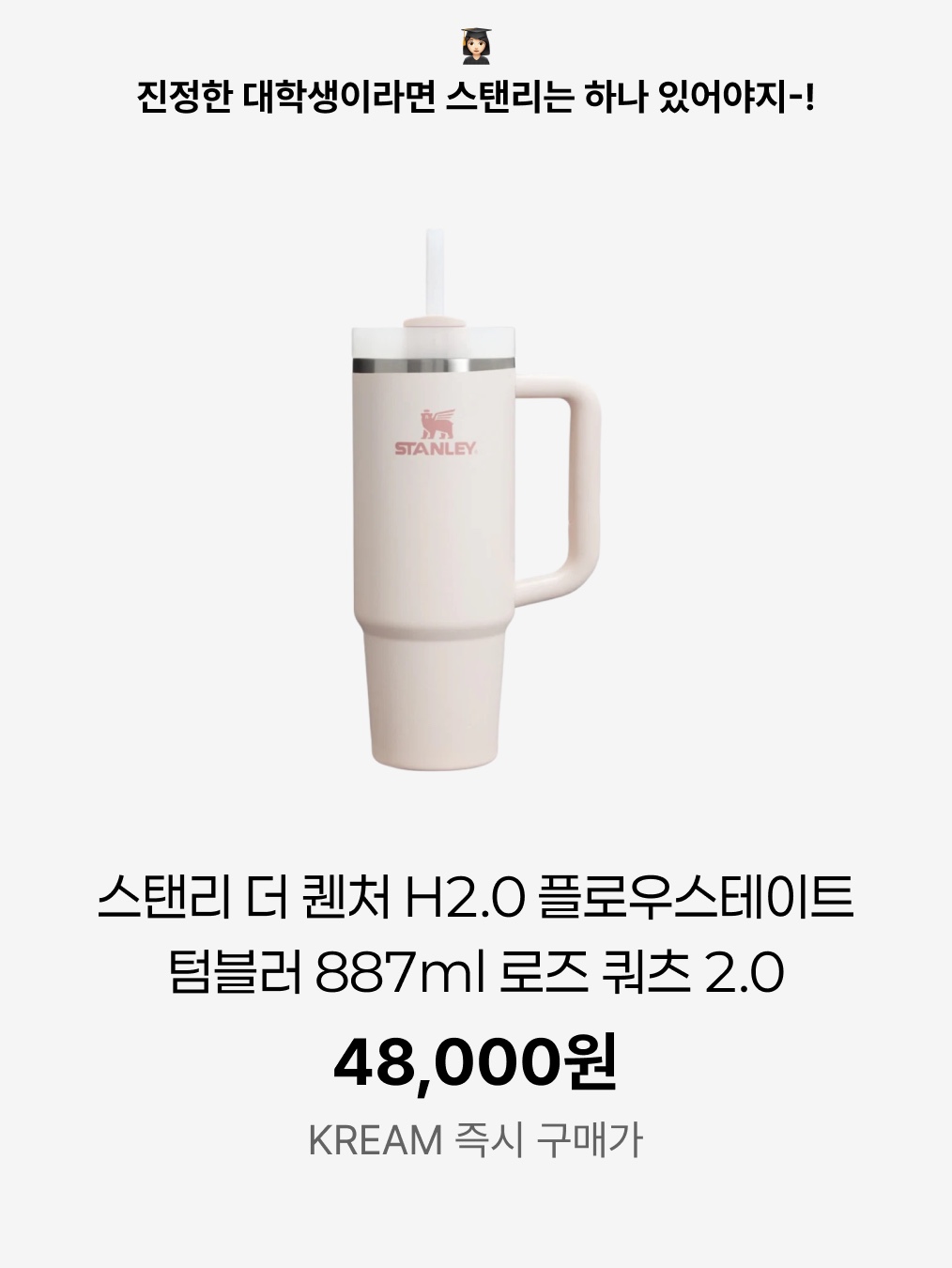 Stanley The Quencher H2.0 Flowstate Tumbler 887ml Rose Quartz 2.0, Open Yy Cotton Ball Cap Brown 착용 스타일 - 2