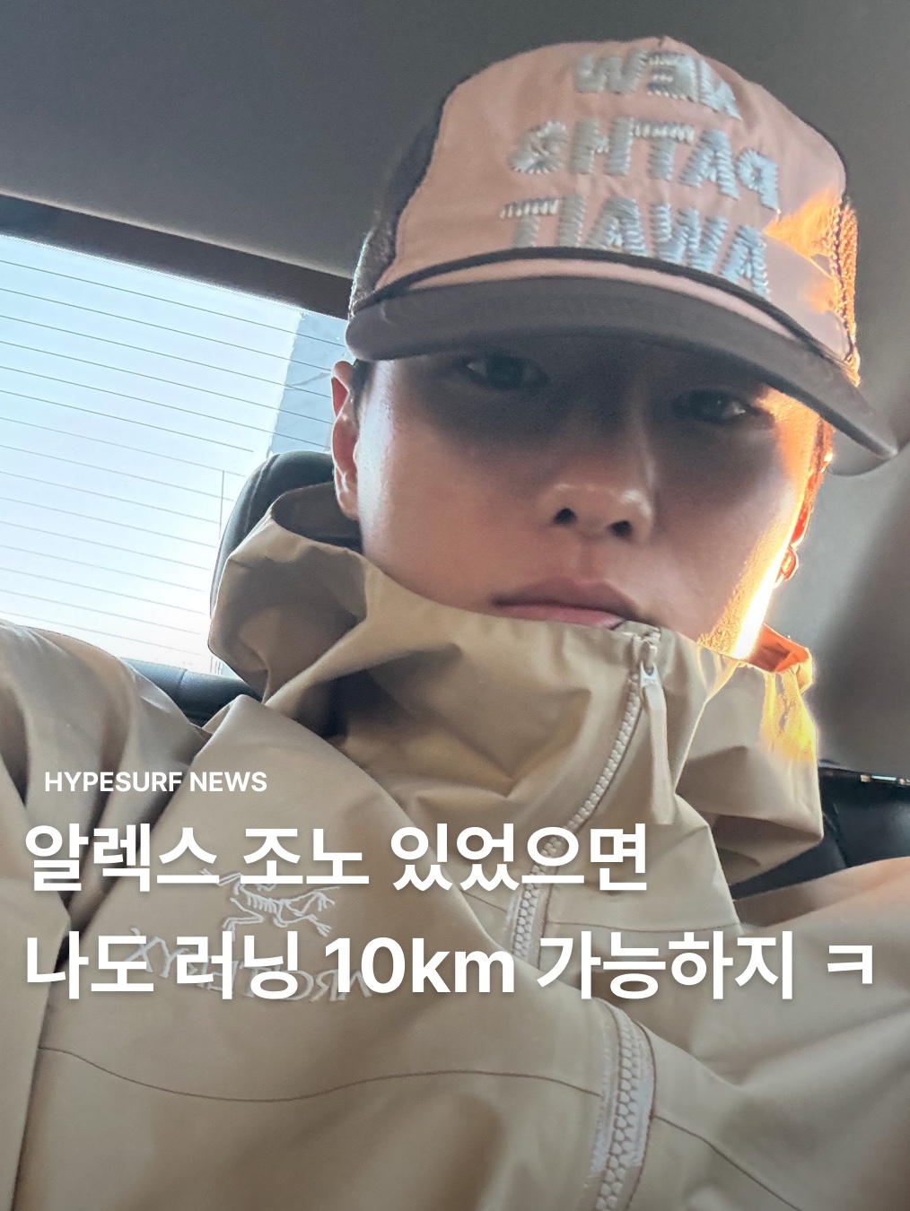 Alex Zono I Dig Running Trucker Hat OG Brown, Alex Zono x Woodz New Paths Await Trucker Hat Beige 착용 스타일 - 1