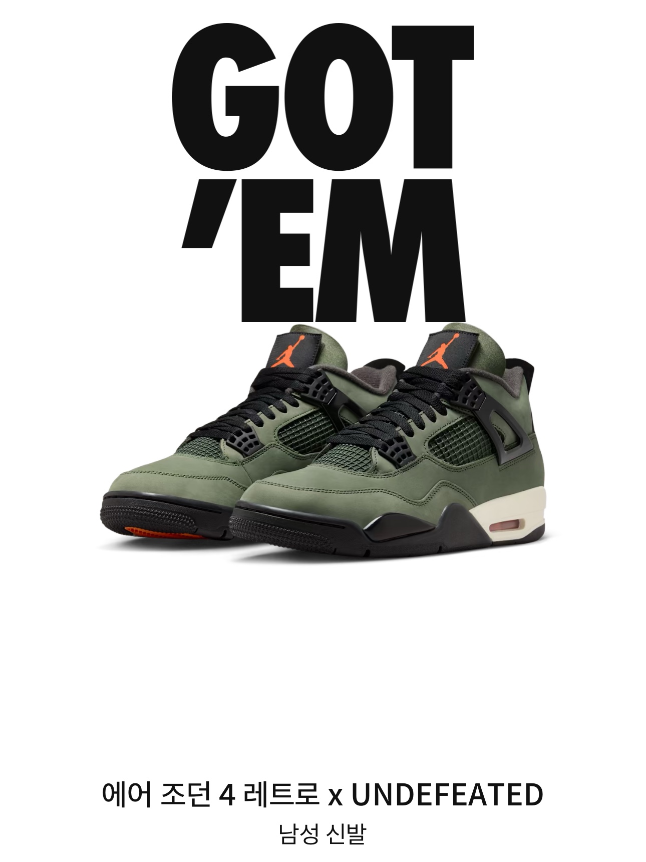 Jordan 4 x Undefeated Retro OG SP Deep Green and Clementine 착용 스타일