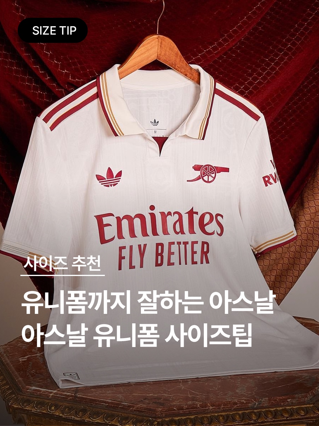 Adidas Arsenal 2025/26 3rd Jersey Cloud White Team Coll Burgundy 2 - KR Sizing (Non Marking Ver.), Adidas Arsenal 2025/26 3rd Authentic Jersey Cloud White Team Coll Burgundy 2 - KR Sizing (Non Marking Ver.) 착용 스타일 - 1