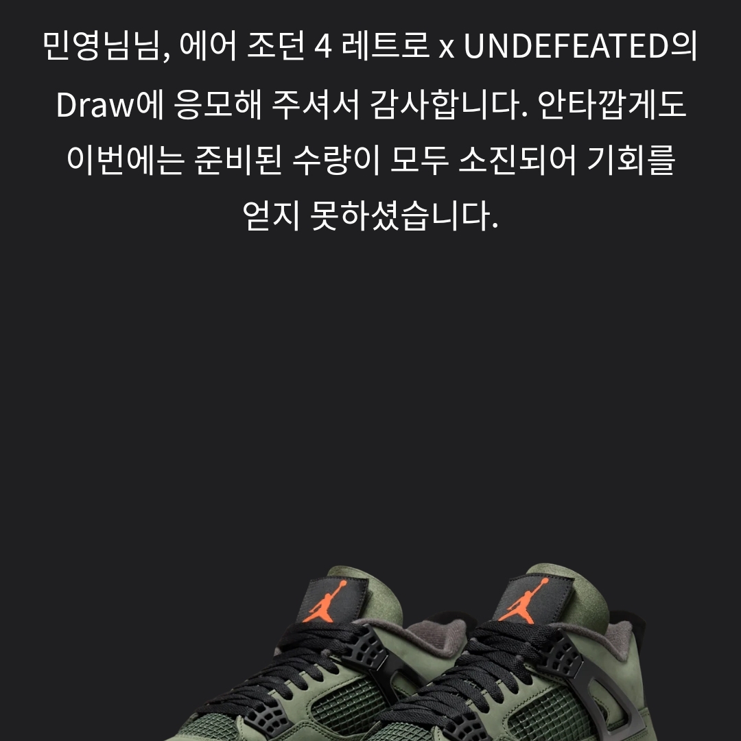 Jordan 4 x Undefeated Retro OG SP Deep Green and Clementine 착용 스타일
