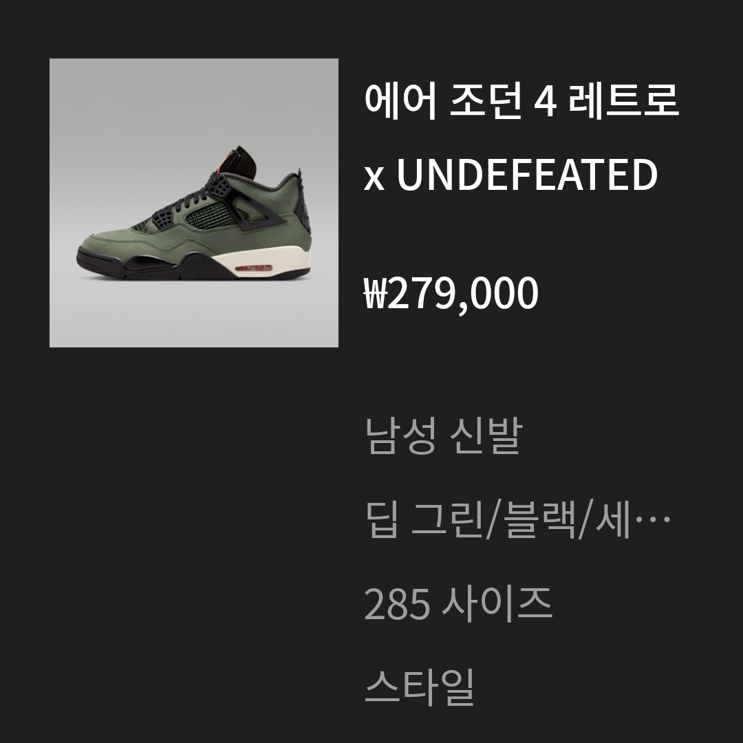 Jordan 4 x Undefeated Retro OG SP Deep Green and Clementine 착용 스타일