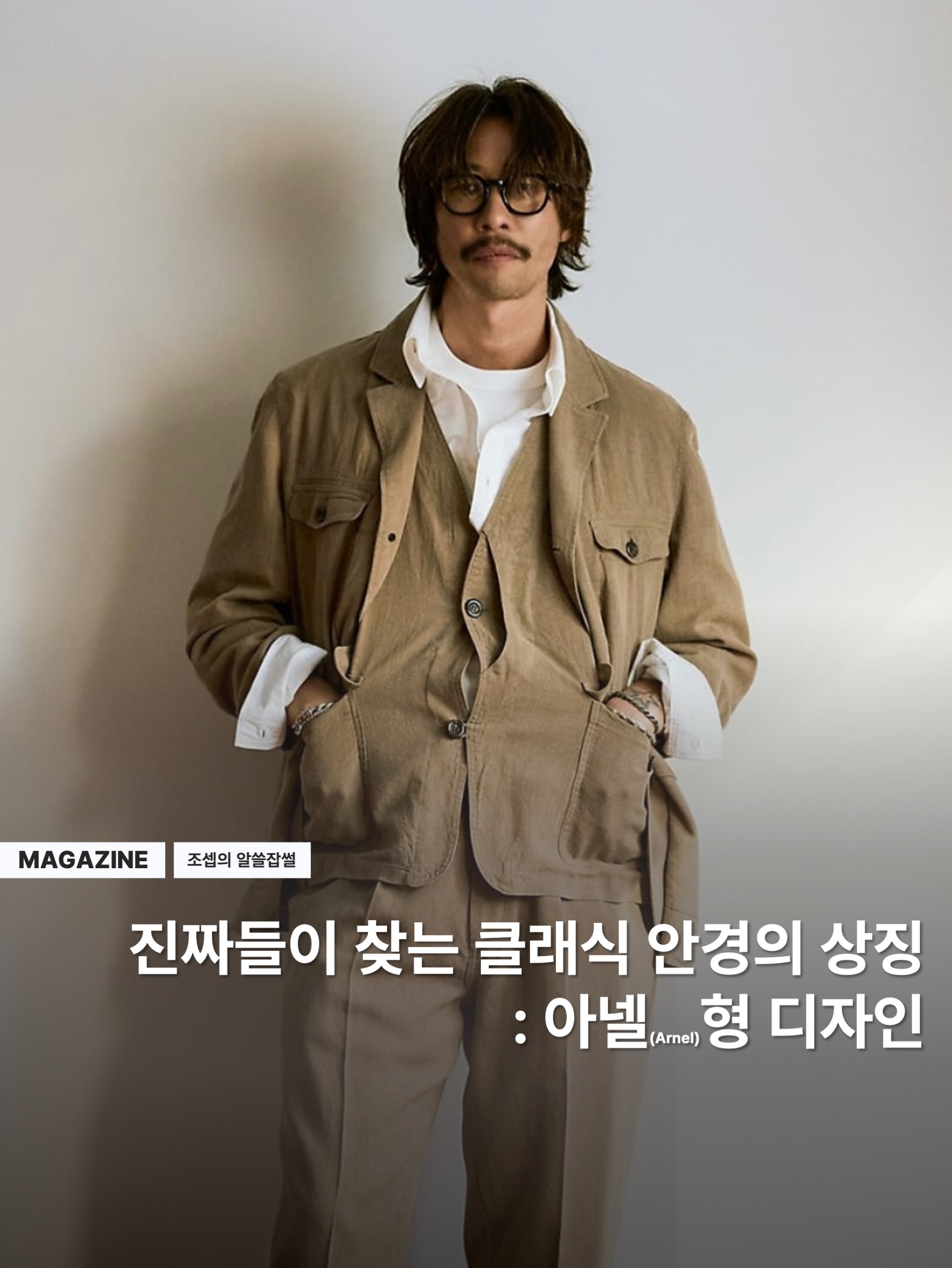 김조셉님의 스타일 - 1