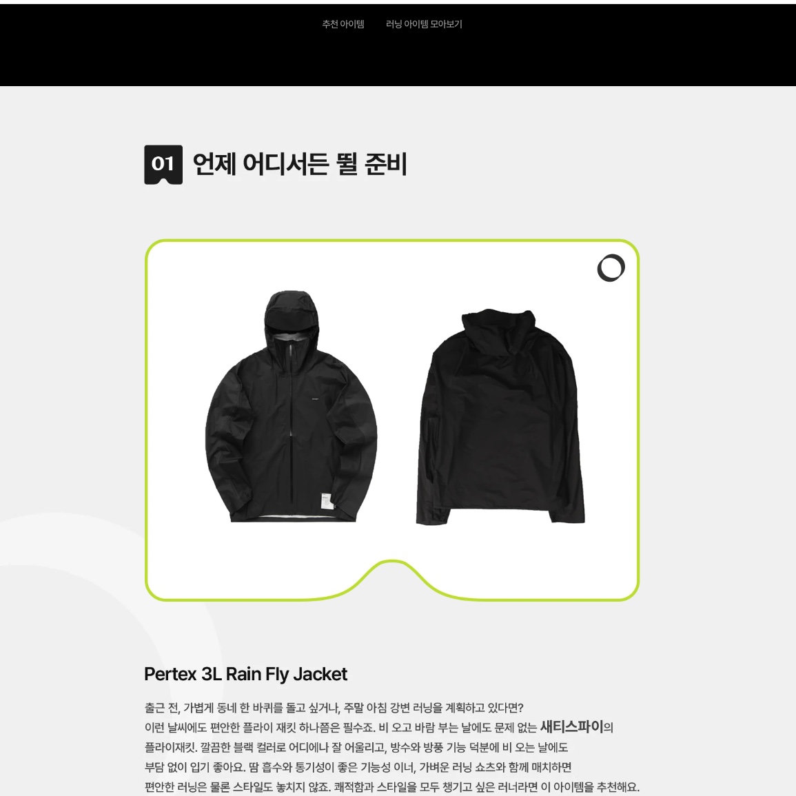 Satisfy Pertex 3L Fly Rain Jacket Black, Satisfy Mothtech T-Shirt Aged Black 착용 스타일 - 1