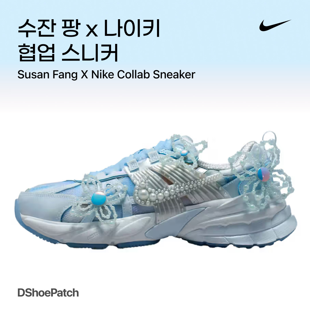 (W) Nike x Susan Fang V2K Run Blue Tint Multi Color, (W) Nike x Susan Fang Dunk Low Summit White Wolf Grey 착용 스타일 - 1