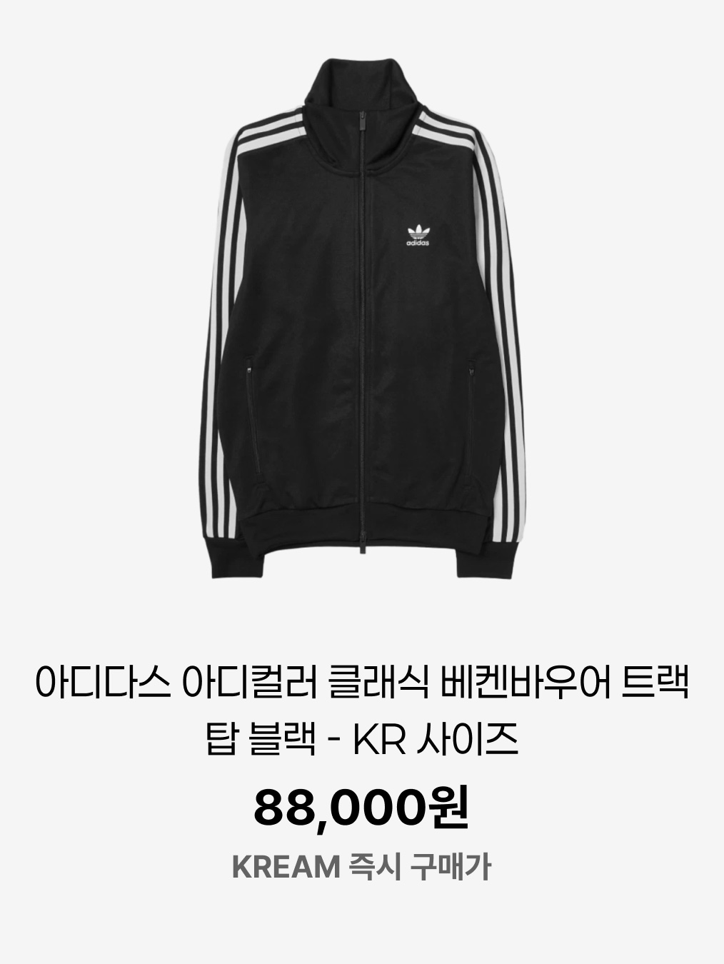 Adidas Adicolor Classic Beckenbauer Track Top Black - KR Sizing 착용 스타일 - 5
