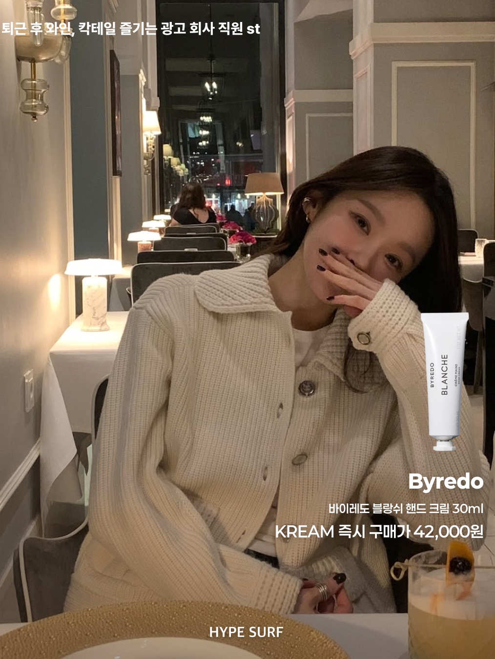 Maison Margiela Replica Lazy Sunday Morning Hand Cream 30ml, Chanel Le Lift La Creme Main Hand Cream 50ml 착용 스타일 - 5