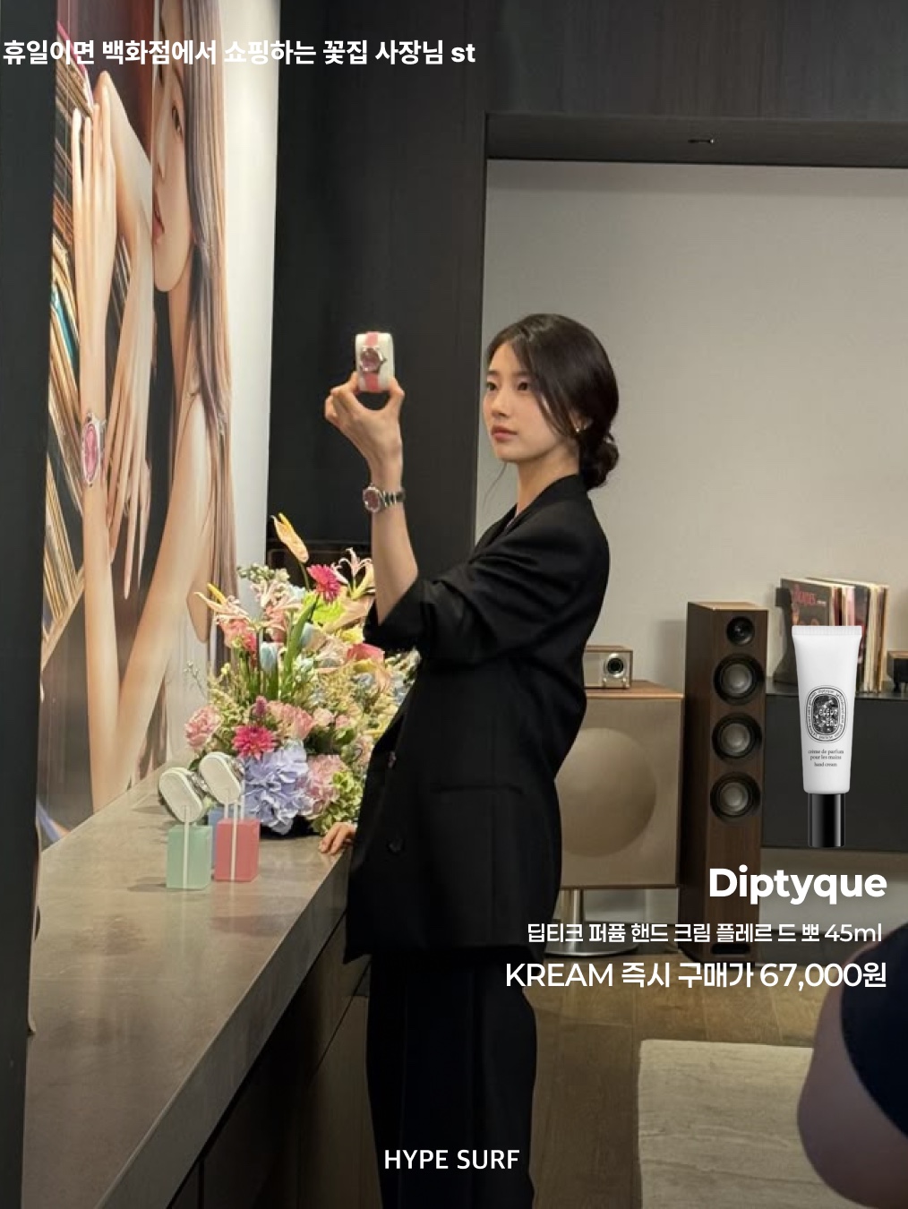 Maison Margiela Replica Lazy Sunday Morning Hand Cream 30ml, Chanel Le Lift La Creme Main Hand Cream 50ml 착용 스타일 - 4
