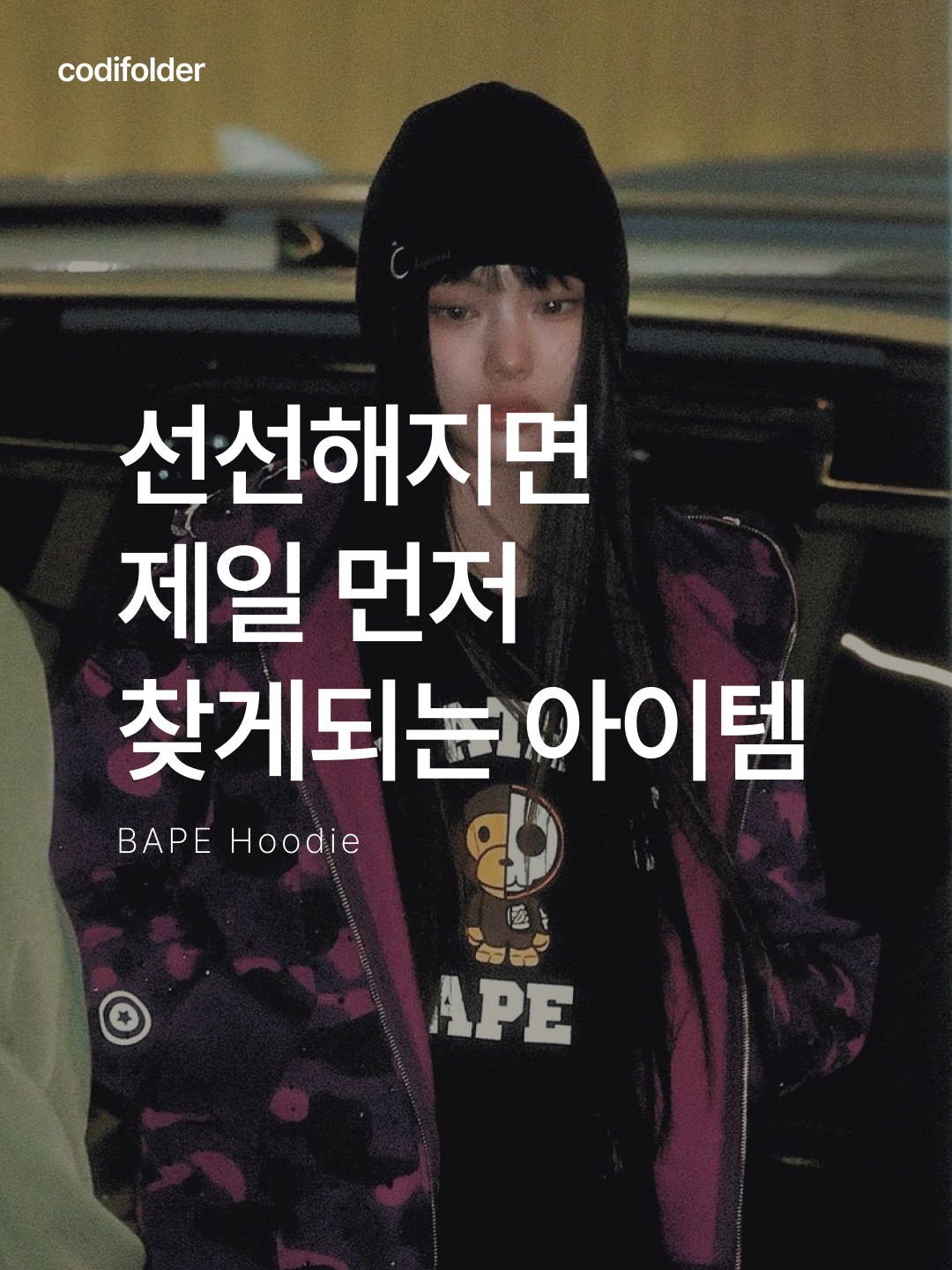 ★＊☆ 눈길이 가는 코디는 코디-폴더 ☆＊★님의 스타일 - 1