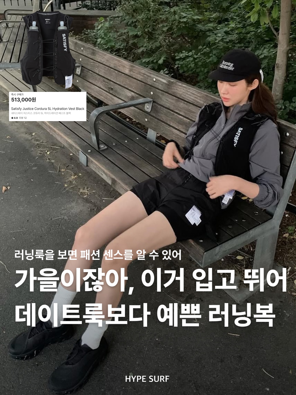 Satisfy Justice Cordura 5L Hydration Vest Black, On Running Ultra Vest Pro White 착용 스타일 - 1