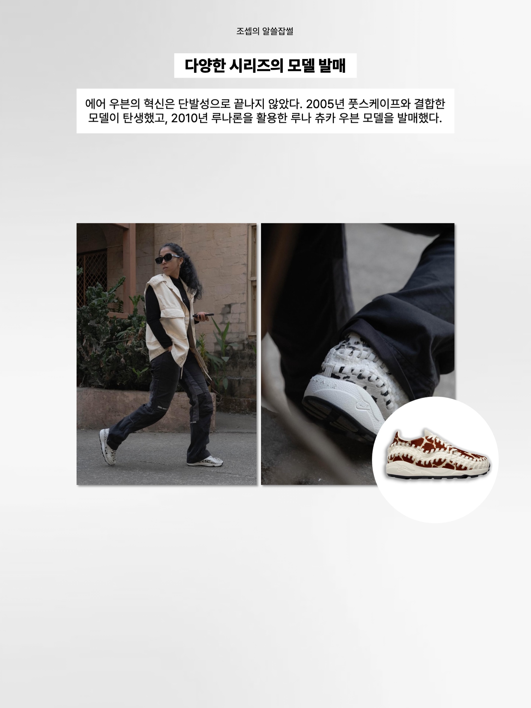 (W) Nike Air Footscape Woven Natural and Brown 착용 스타일 - 8