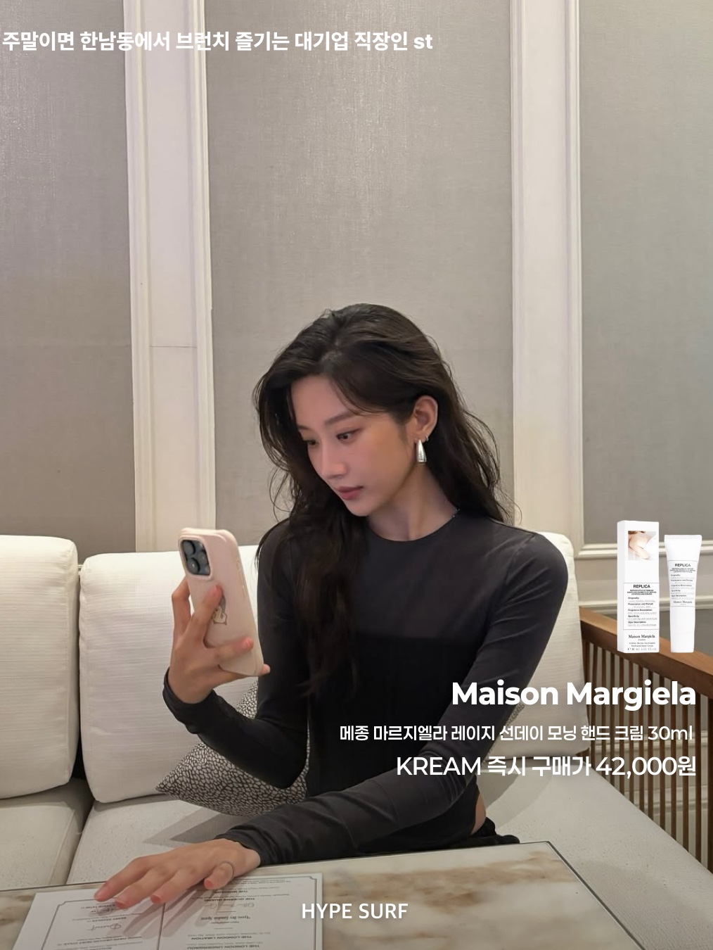 Maison Margiela Replica Lazy Sunday Morning Hand Cream 30ml, Chanel Le Lift La Creme Main Hand Cream 50ml 착용 스타일 - 2