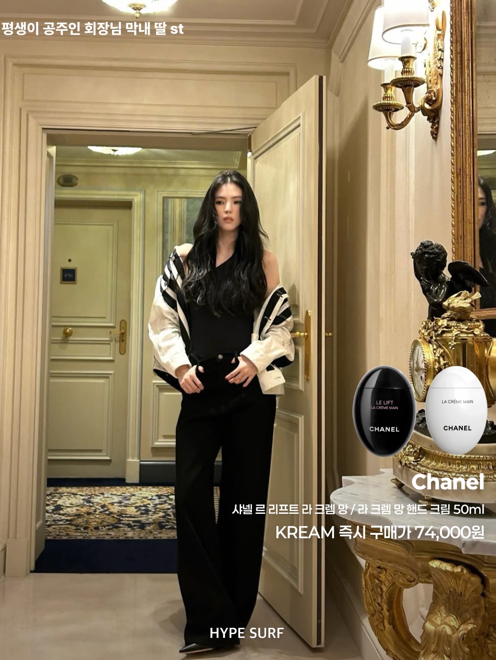 Maison Margiela Replica Lazy Sunday Morning Hand Cream 30ml, Chanel Le Lift La Creme Main Hand Cream 50ml 착용 스타일 - 3
