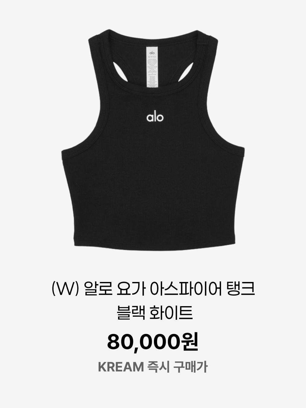 (W) Alo Yoga Aspire Tank Black White, (W) Alo Yoga 7 Inch High Waist Biker Shorts Black 착용 스타일 - 4