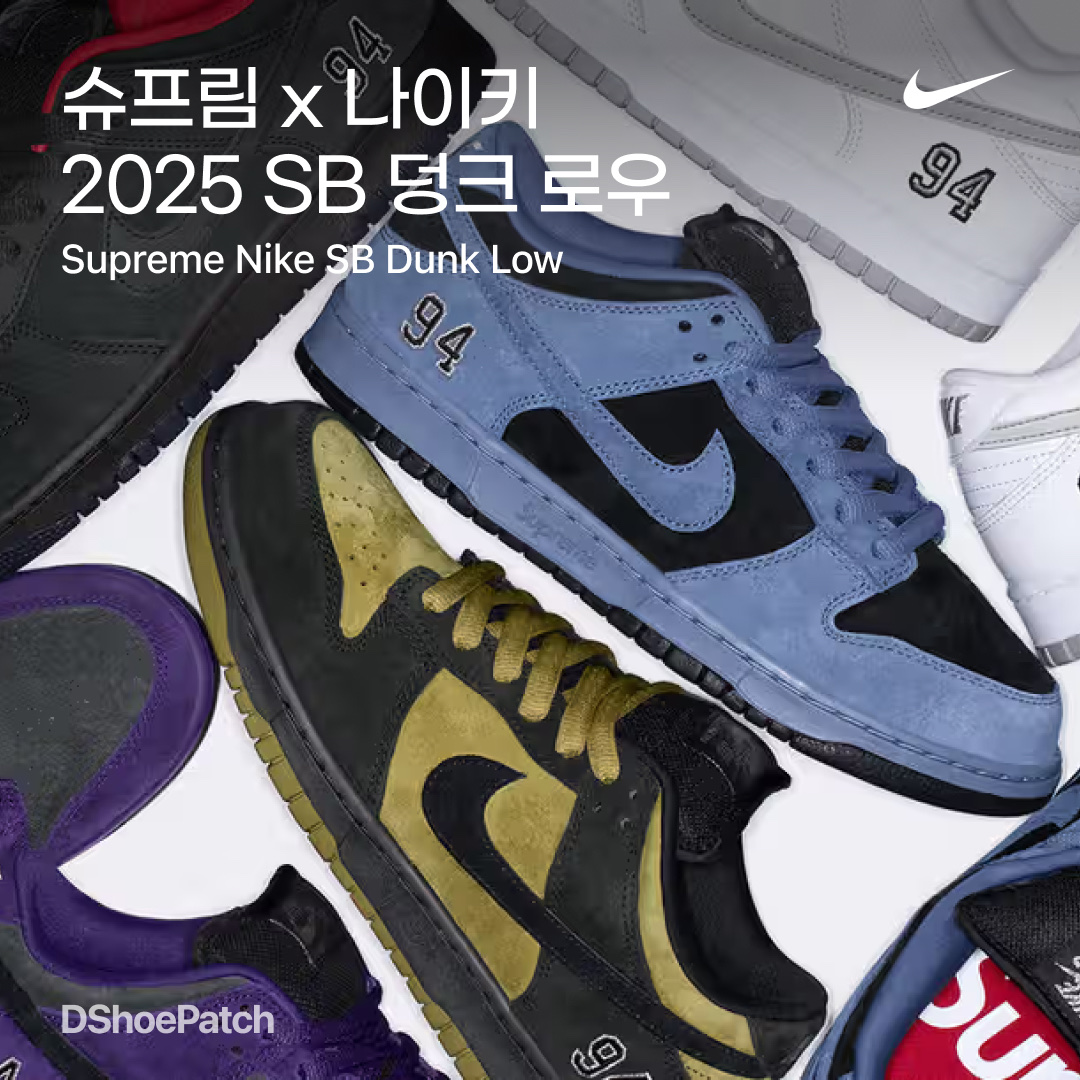 Nike x Supreme SB Dunk Low Ocean Fog, Nike x Supreme SB Dunk Low Camper Green 착용 스타일 - 1