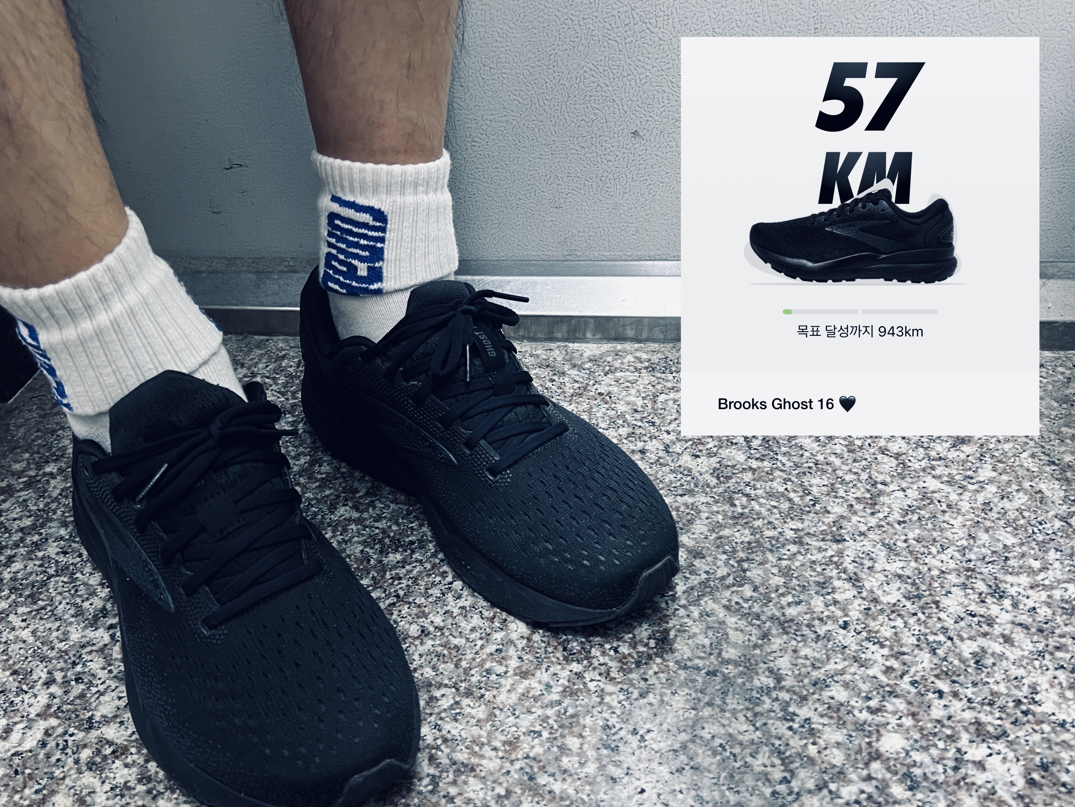 Brooks Running Ghost 16 Black - 2E Wide 착용 스타일