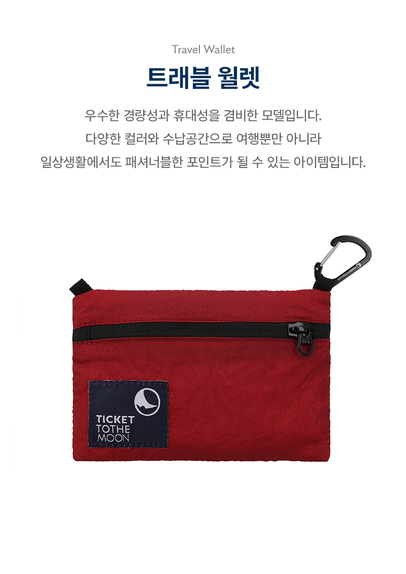 티켓투더문 트래블 월렛 버건디 | Ticket To The Moon | KREAM