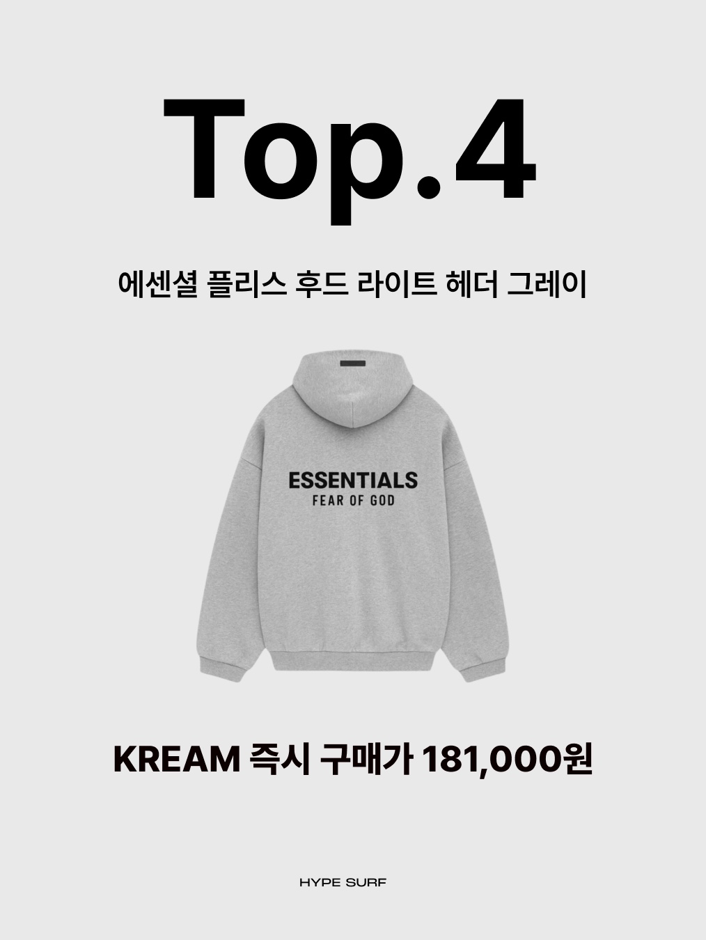 Thug Club Armor Hoodie Black, Essentials Fleece Hoodie Light Heather Grey - 24FW 착용 스타일 - 3