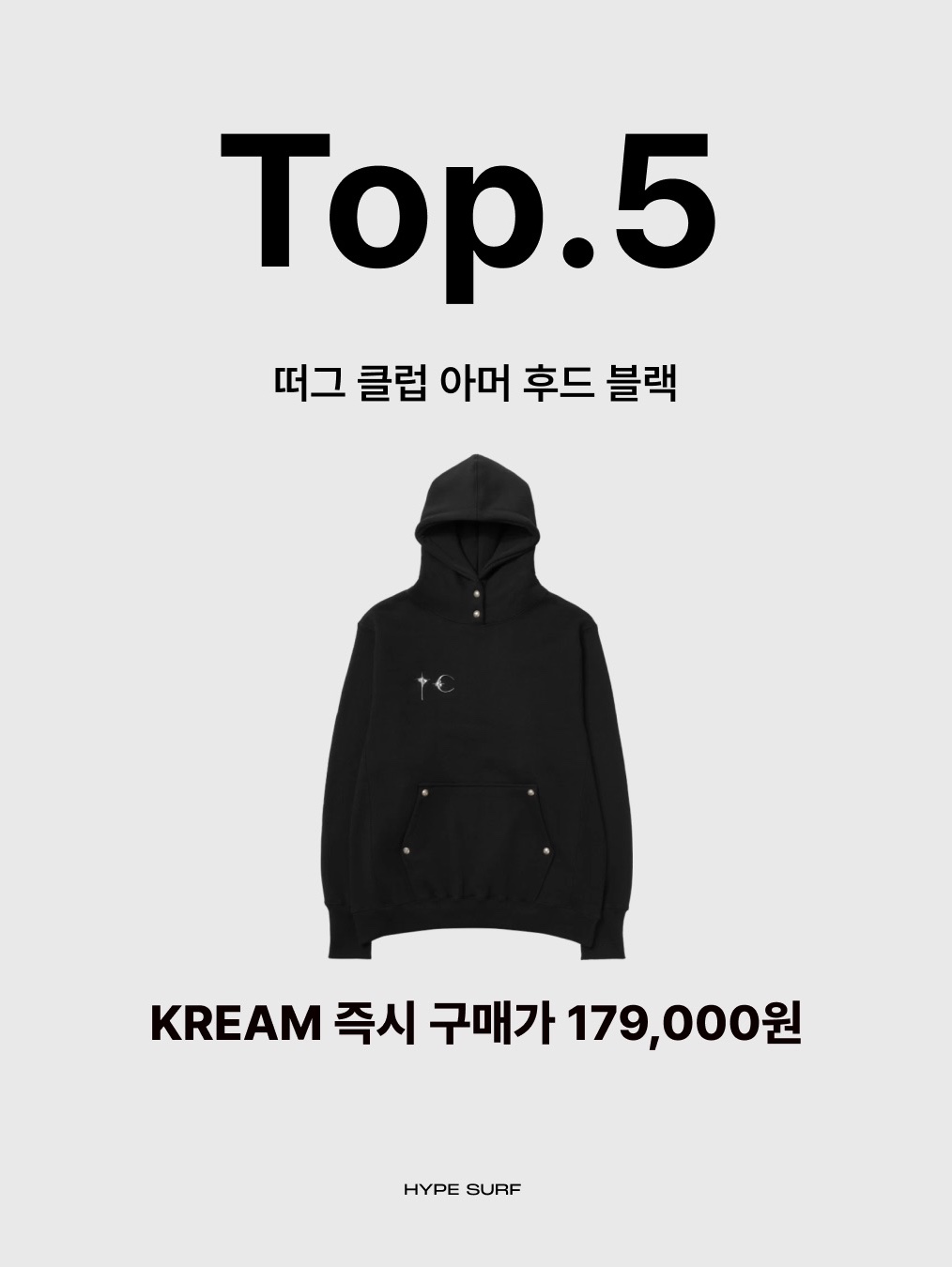 Thug Club Armor Hoodie Black, Essentials Fleece Hoodie Light Heather Grey - 24FW 착용 스타일 - 2